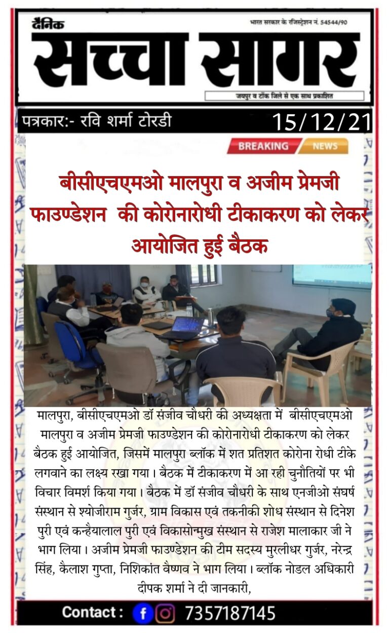 15 Dec. 2021 Denik Sachcha Dagar News Malpura