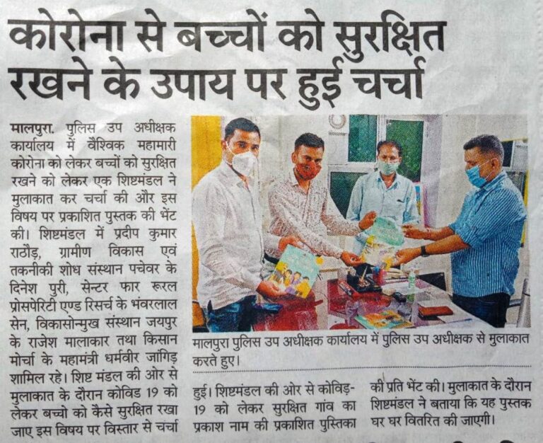 28 Sep. 2020 Covid - 19 Aweness Meeting at Malpura