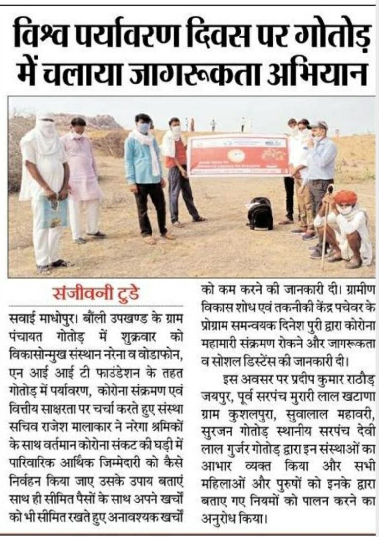 7 June 2020 Sawai Madhopur ( Sanjivni Today )