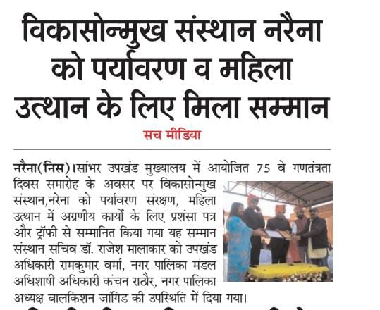 Vikasonmukh Sansthan News 2