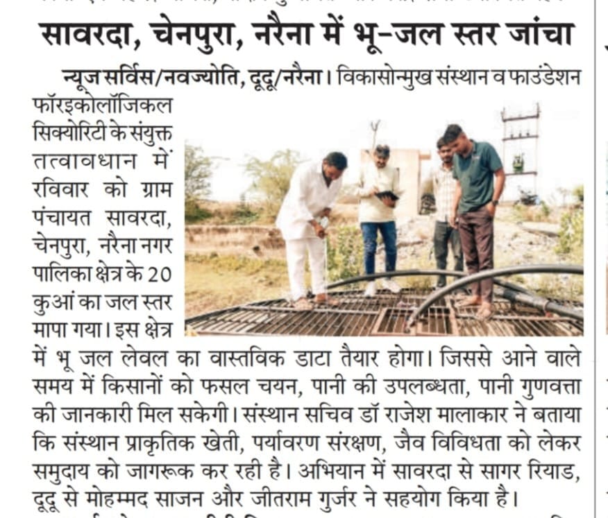 Vikasonmukh Sansthan News 4