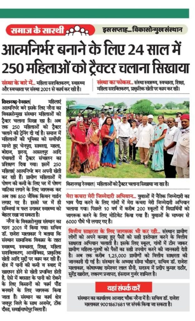 Women Empower - Tractor Training Denik Bhaskar