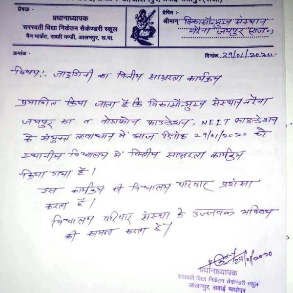 Aalanpur sawai Madhopur 1